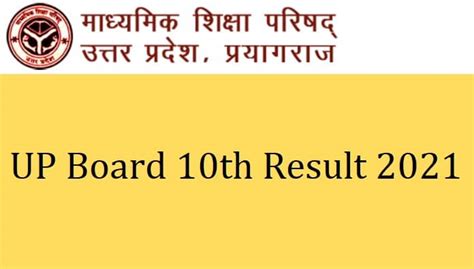 up board 2021 result check