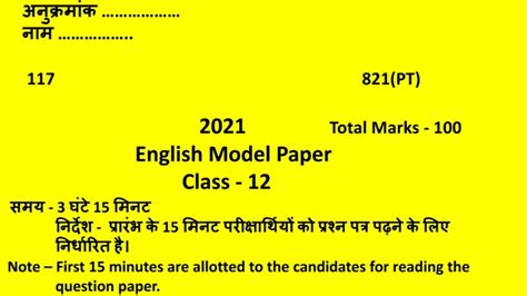 up board class 12 english model paper 2021