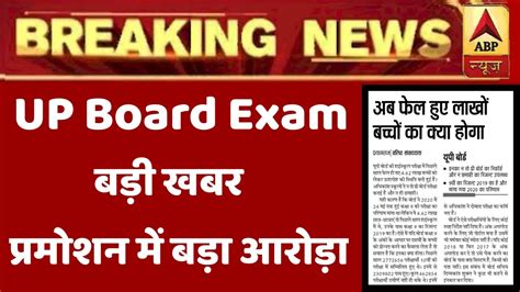 up board exam news today in hindi