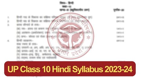 up board hindi syllabus