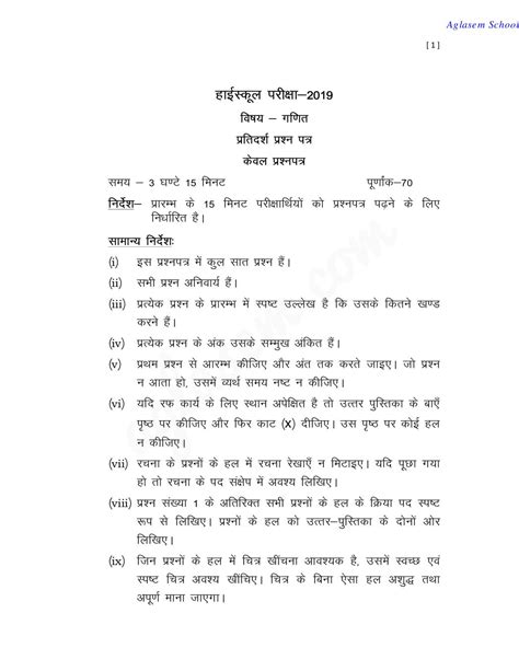 up board question paper 2022 class 10