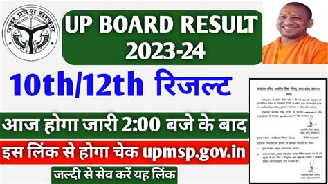 up board result 2014