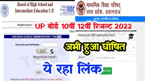 up board result 2022 official site
