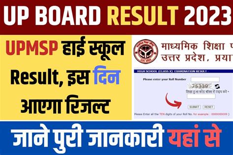 up board result 2023 upmsp