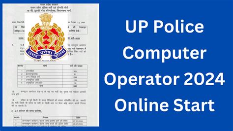 up police computer operator vacancy 2024