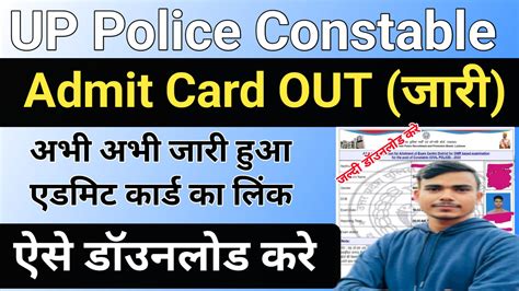 up police constable admit card 2024 link
