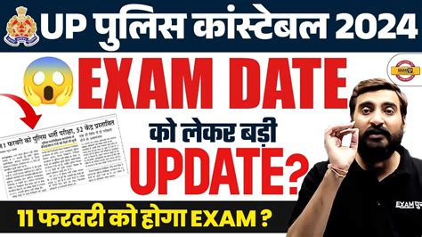 up police exam date 2024 sarkari result