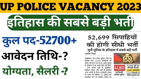 up police notification 2023 hindi