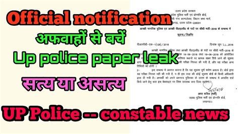 up police paper leak news