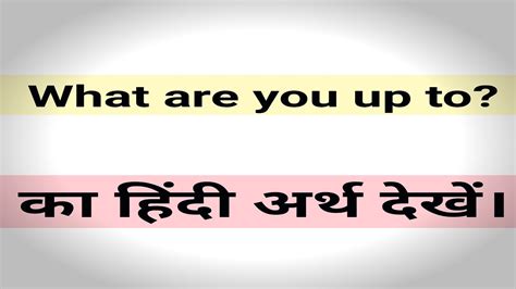 up to meaning in hindi