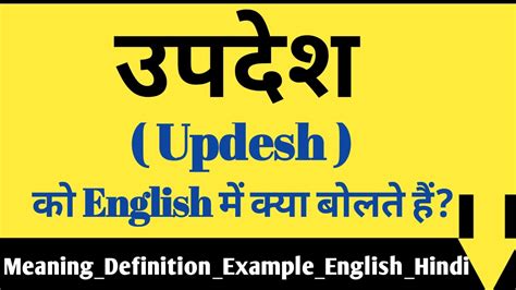 updansh meaning in english