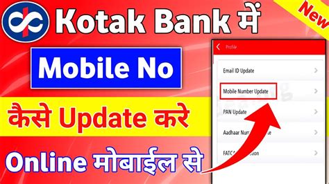 update mobile number in kotak bank online