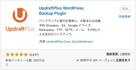 [Free Download] UpdraftPlus 2.16.53.0 Premium WordPress Backup Plugin