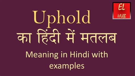 upheld meaning in hindi