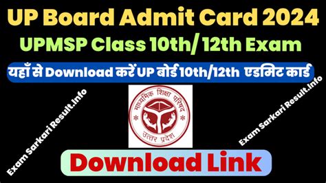 upmsp admit card 2024