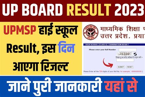 upmsp class 10 result 2023