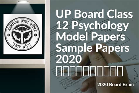 upmsp model paper 2020