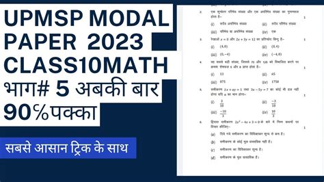 upmsp model paper 2023