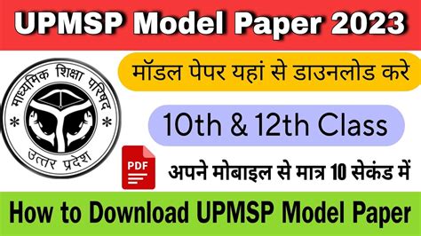 upmsp model paper 2023 class 10