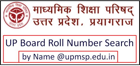 upmsp search student name