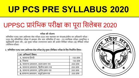 uppsc 2023 syllabus pdf in hindi