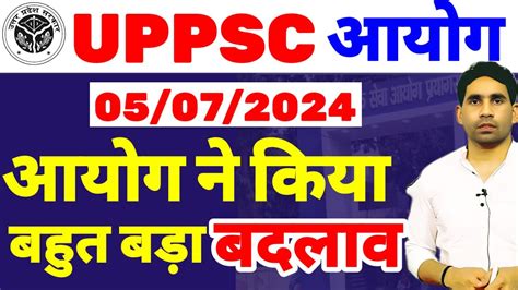 uppsc latest news today