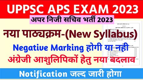 uppsc new syllabus 2023