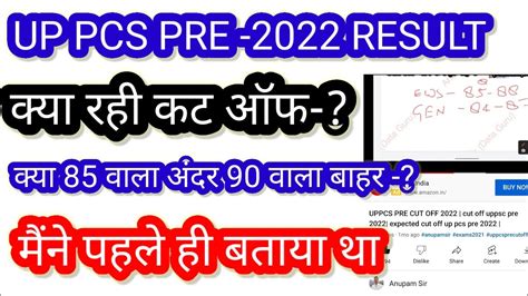 uppsc pcs pre result expected