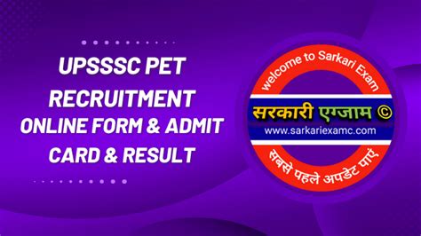 uppsc pet 2022 sarkari result