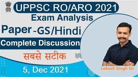 uppsc ro aro 2021 paper