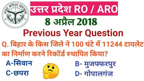 uppsc ro aro previous year question papers