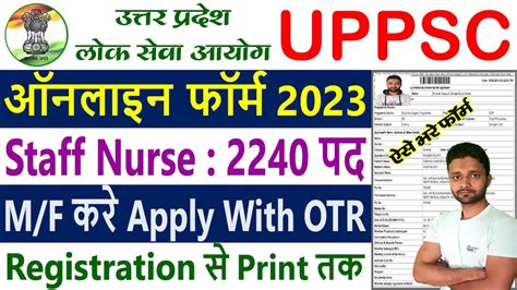 uppsc staff nurse online form 2023