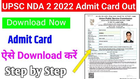 upsc admit card 2022 nda