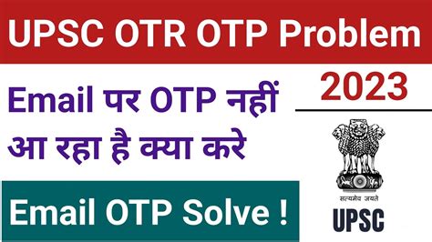 upsc email otp not received