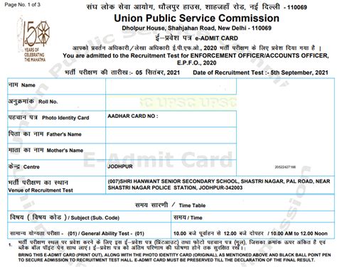 upsc epfo 2023 application admit card