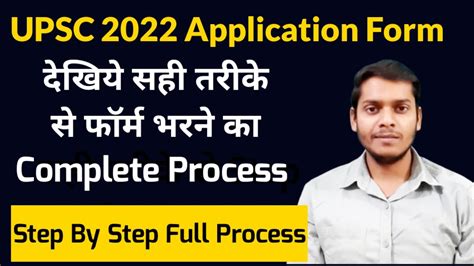 upsc form 2022 apply online