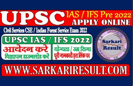 upsc ias 2022 sarkari result