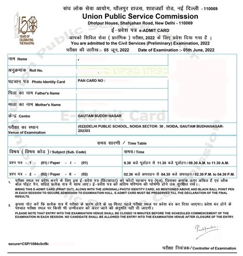 upsc prelims admit card sample