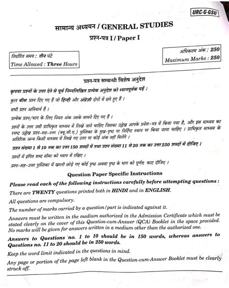 upsc previous year question paper mains pdf