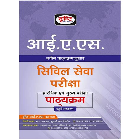 upsc syllabus in hindi pdf drishti ias