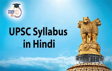 upsc syllabus in hindi pdf file download