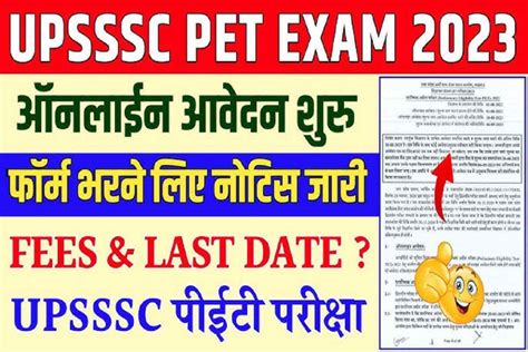 upsssc pet online form 2023 sarkari result