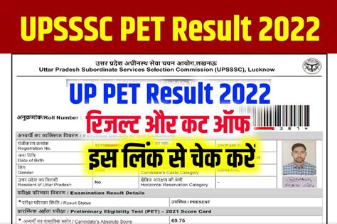 upsssc pet sarkari result 2022