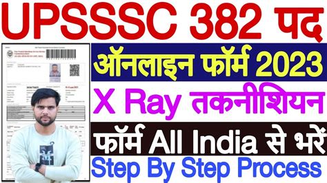 upsssc sarkari result latest updates