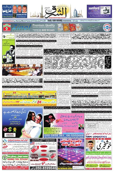 urdu newspaper in dubai