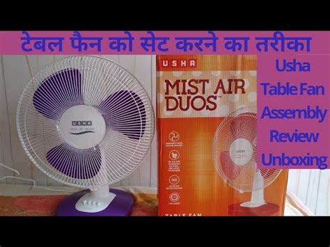 Usha Table Fan Fitting Video