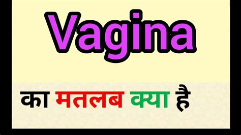 vag meaning in urdu is vaginitis