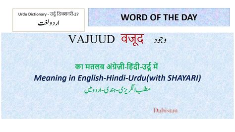vajud meaning in hindi
