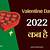 valentine day 2022 kab hai