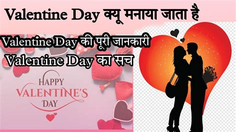 Valentine Day क्यों मनाया जाता है? Valentine’s Day in